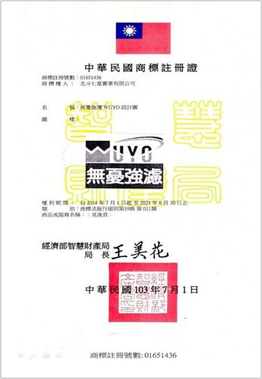 中華民國註冊商標證書