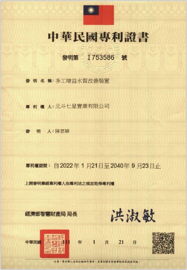 中華民國專利證書