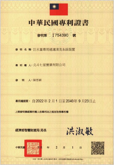 中華民國專利證書