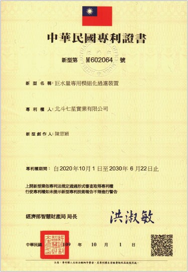 中華民國專利證書
